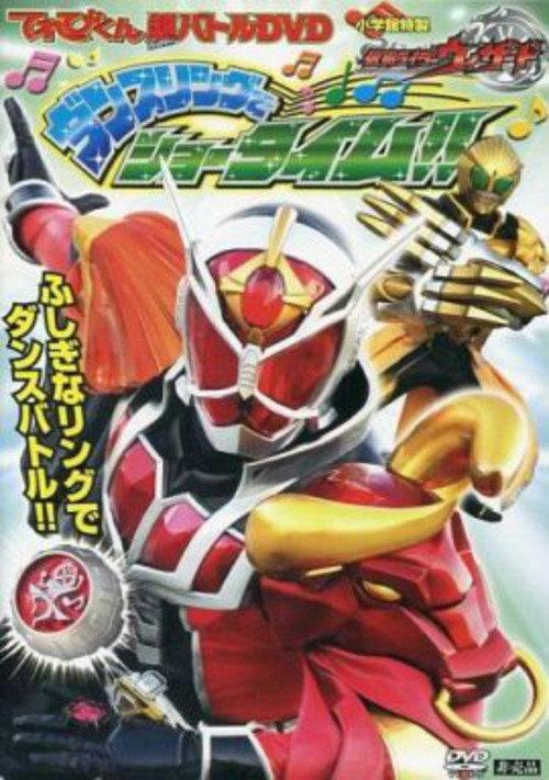 Kamen Rider Wizard: Showtime with the Dance Ring 2013 official movie poster