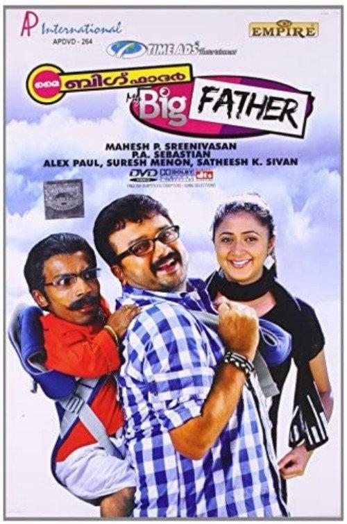 My Big Father 2009 official movie poster