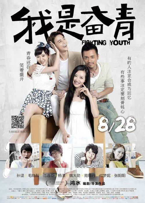 The Fighting Youth 2015 official movie poster