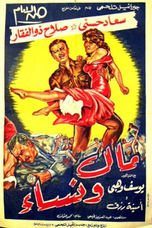 Money and Women 1960 official movie poster