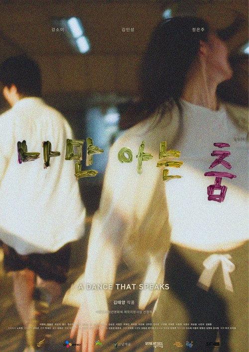 A Dance That Speaks 2025 official movie poster