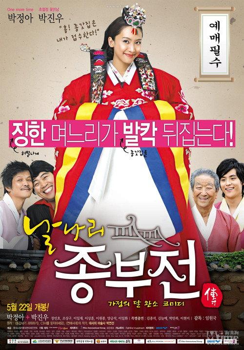 Bad Wife 2008 official movie poster