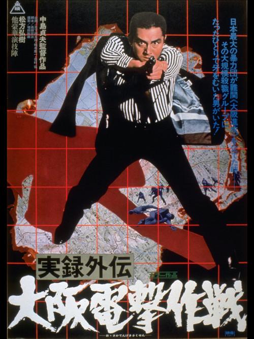 Operation Plazma in Osaka 1976 official movie poster