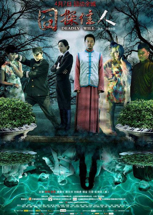 Deadly Will 2011 official movie poster