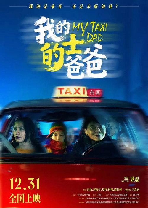 My Taxi Dad 2024 official movie poster