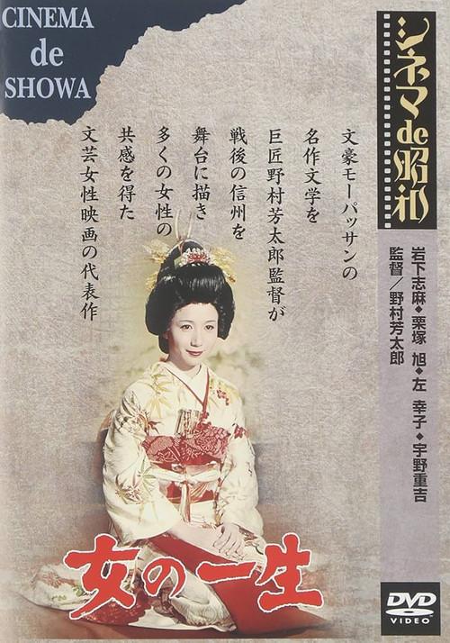 Onna no issho 1967 official movie poster