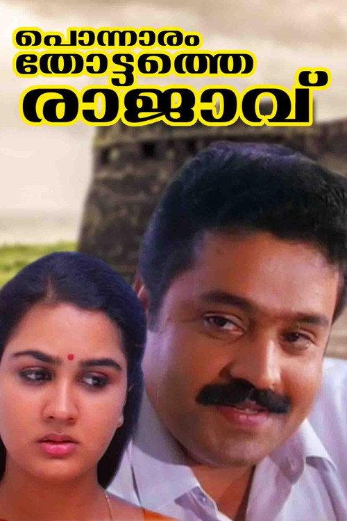 Ponnaranthottathe Rajavu 1992 official movie poster