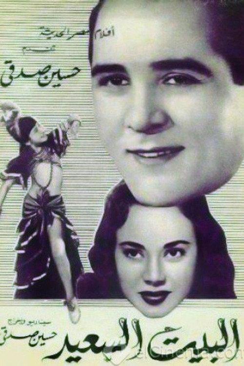 home sweet home 1952 official movie poster