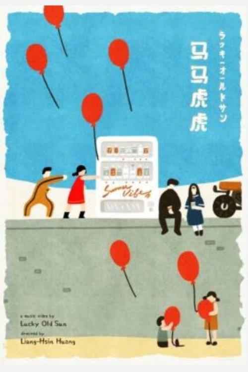 Ma Ma Hu Hu 2021 official movie poster