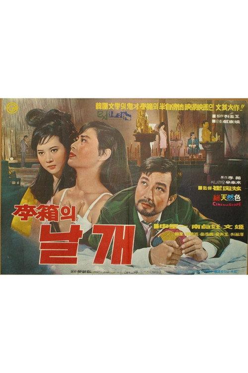 The Wings of Lee Sang 1968 official movie poster