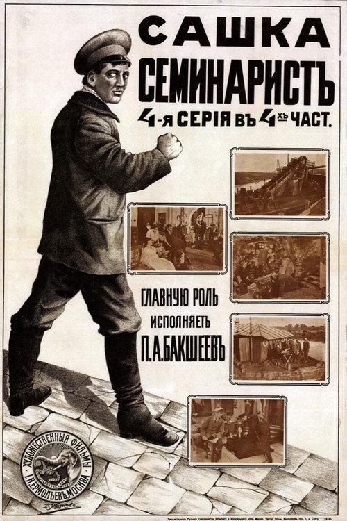 Sashka The Seminarian 1915 official movie poster