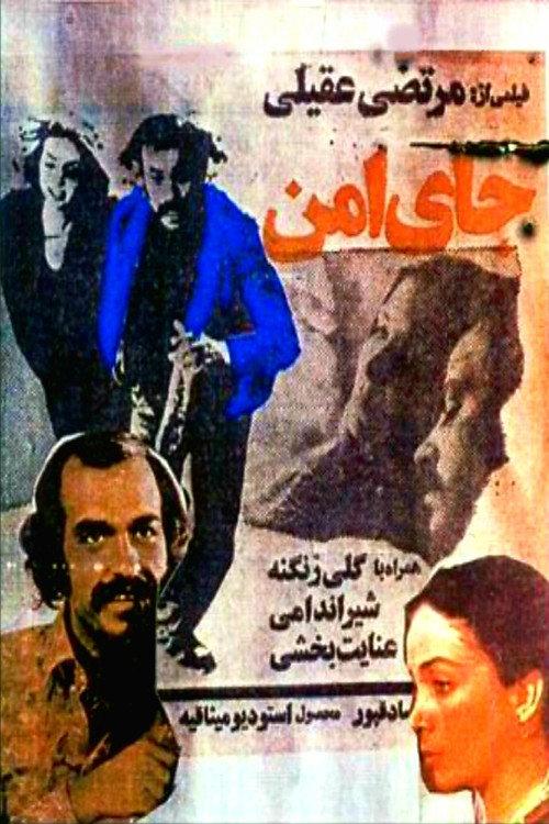 Jay-e amn 1977 official movie poster