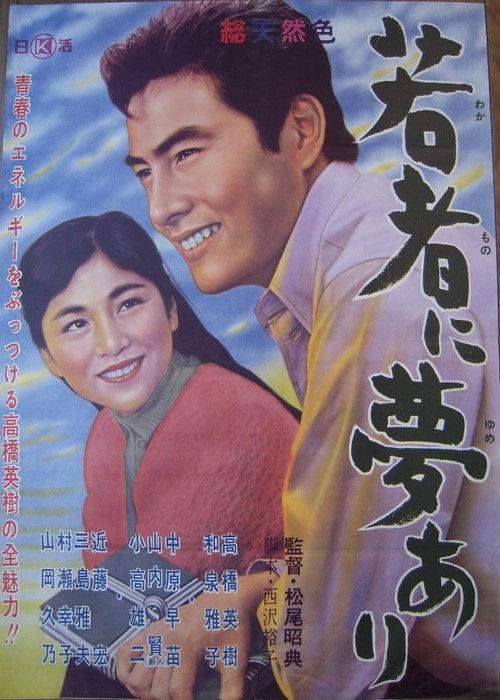 The President's Son 1962 official movie poster
