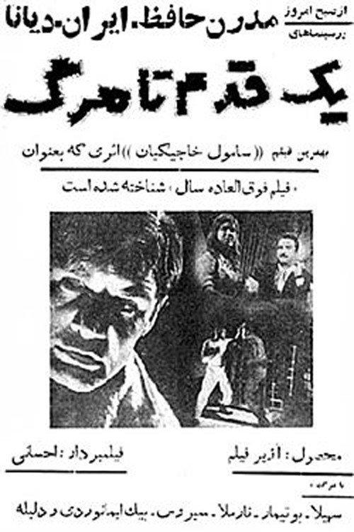 One Step to Death 1961 official movie poster