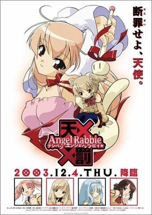 Judgment! XX Angel Rabbie 2004 official movie poster
