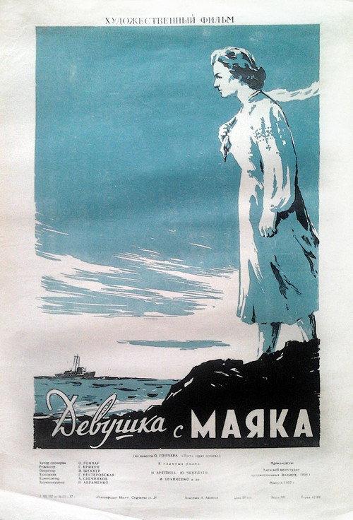 A Girl from the Lighthouse 1957 official movie poster