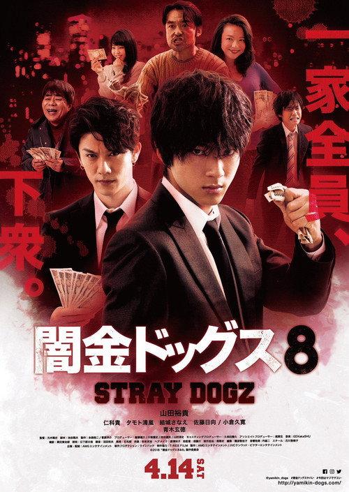 Stray Dogz 8 2018 official movie poster