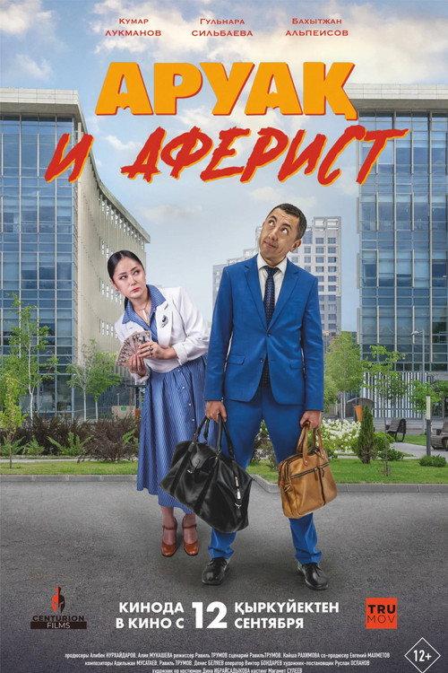 The Aruak and the Con Artist 2024 official movie poster