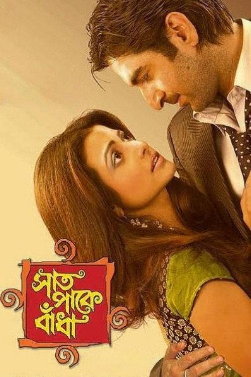 Saat Pake Bandha 2009 official movie poster