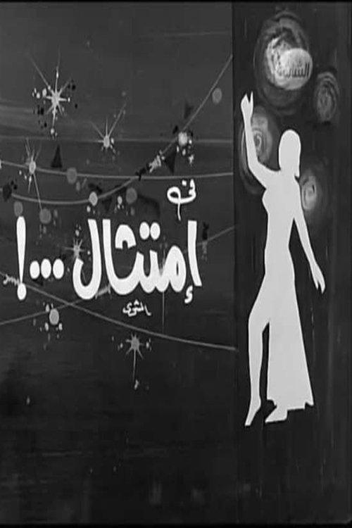 Imtithal 1972 official movie poster