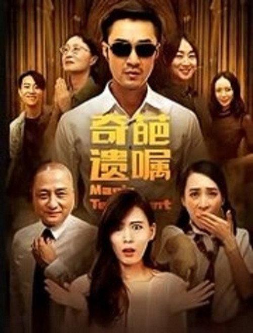 Magic Testament 2020 official movie poster