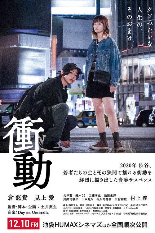 Impulse 2021 official movie poster
