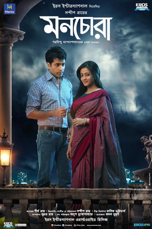 Monchora 2016 official movie poster