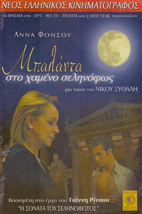 Ballad of the Lost Moonlight 2002 official movie poster