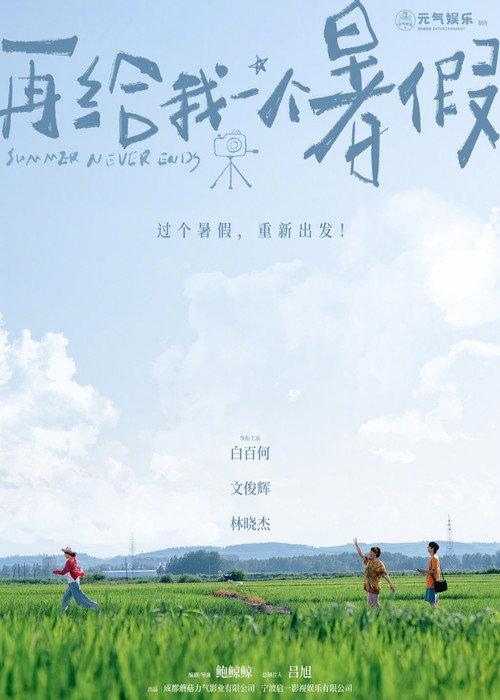 Summer Never Ends  official movie poster