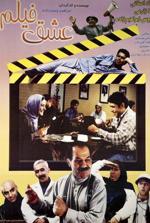 Movie mania 2003 official movie poster
