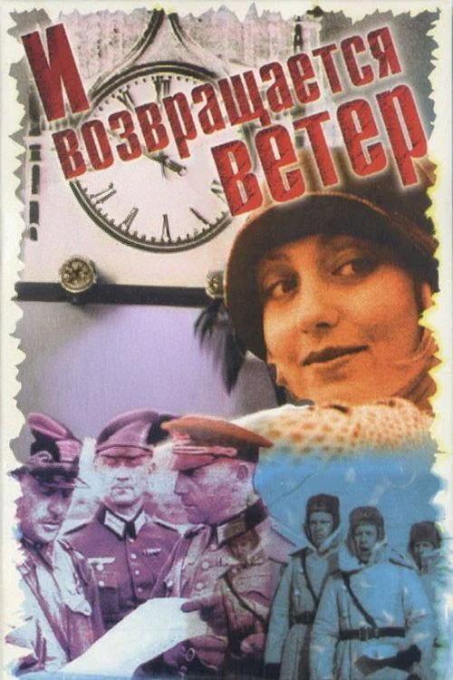 And the Wind Returns... 1992 official movie poster