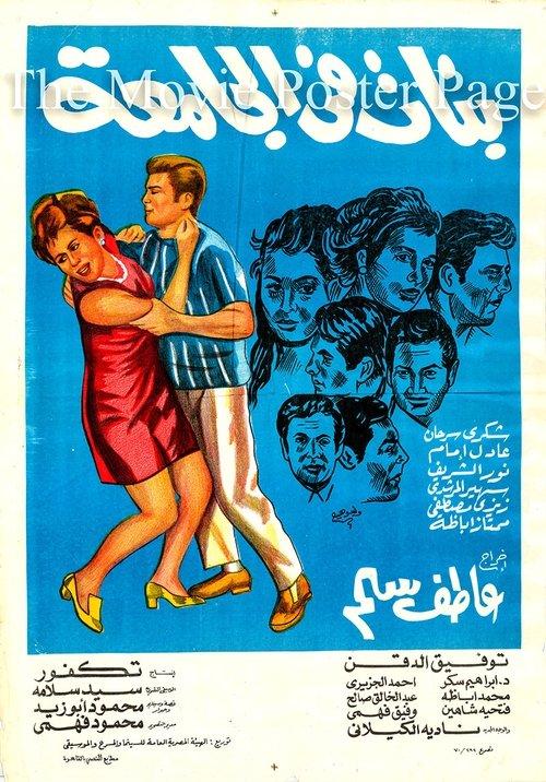 College Girls 1971 official movie poster