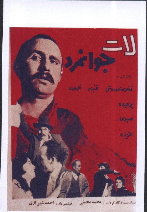 The Generous Tough 1958 official movie poster