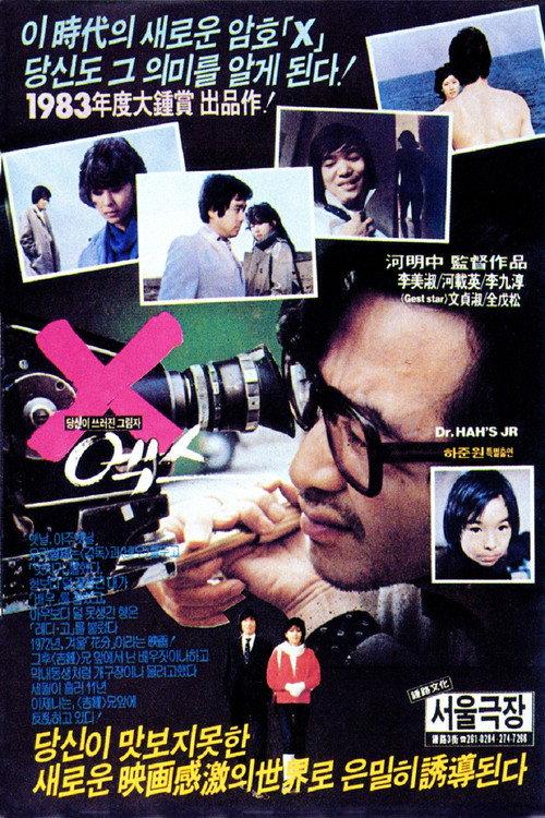 X 1983 official movie poster