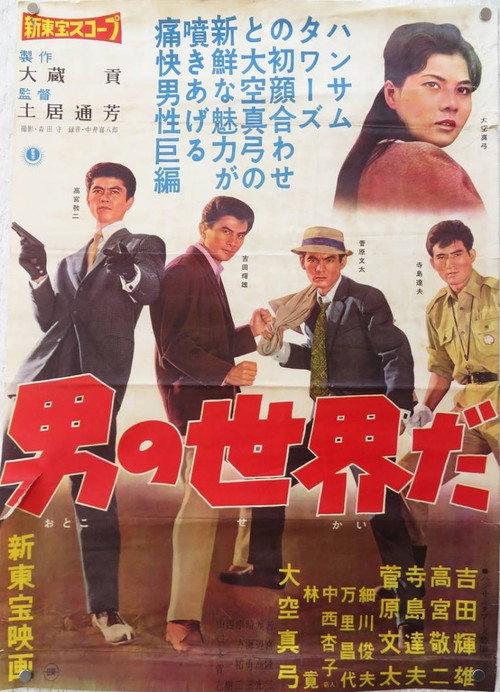 This Is a Man's World 1960 official movie poster