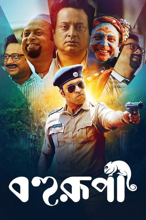 Bohurupi 2024 official movie poster