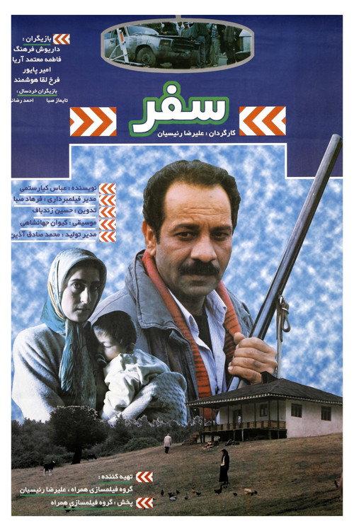 Safar 1996 official movie poster