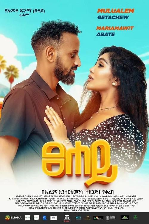 Tsehay 2025 official movie poster