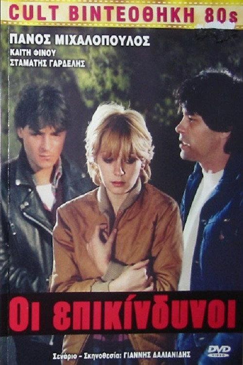 The Dangerous 1983 official movie poster