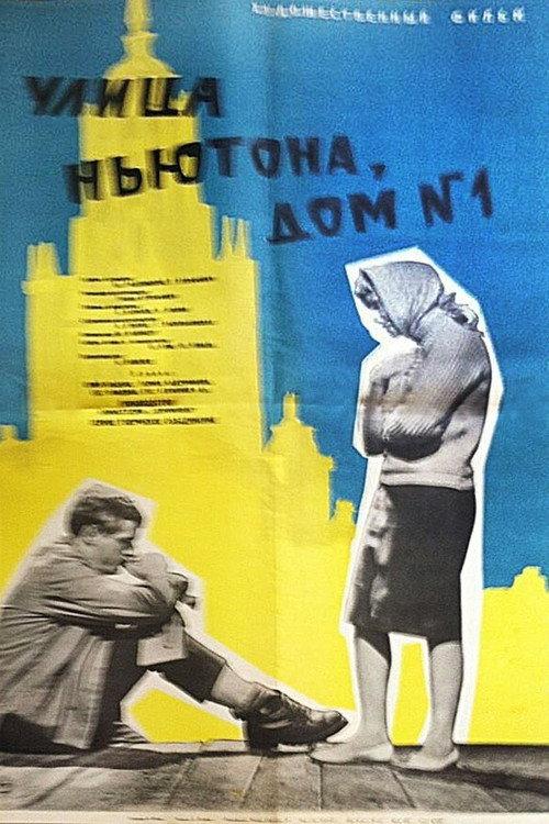 1 Newton Street 1963 official movie poster