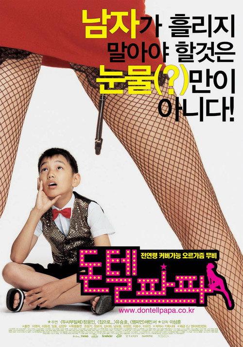 Don't Tell Papa 2004 official movie poster