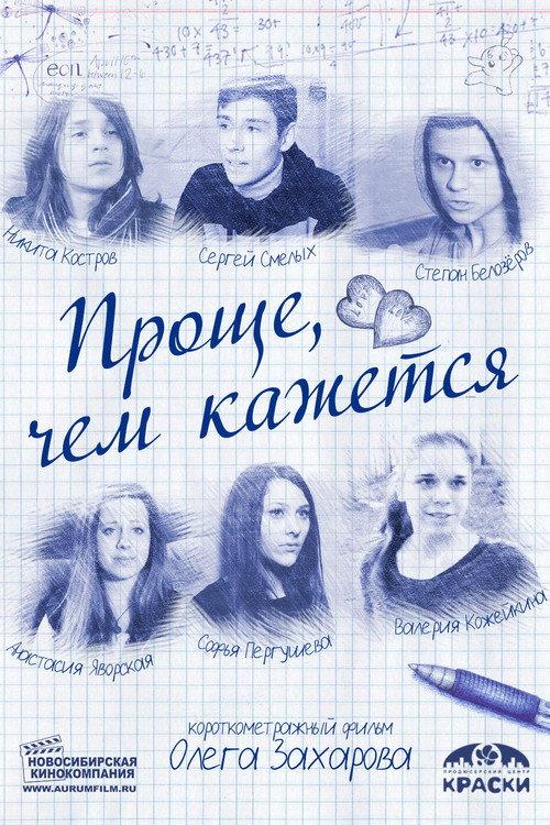 Easier Than It Seems 2014 official movie poster
