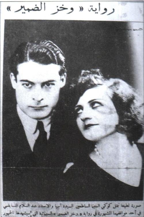 Pangs of Remorse 1932 official movie poster