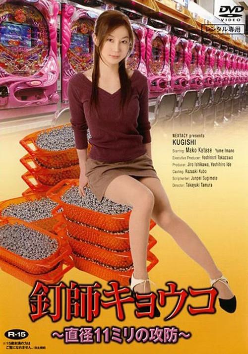 Kugishi 2007 official movie poster