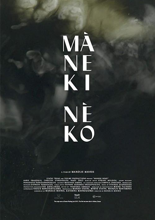 Maneki Neko 2017 official movie poster