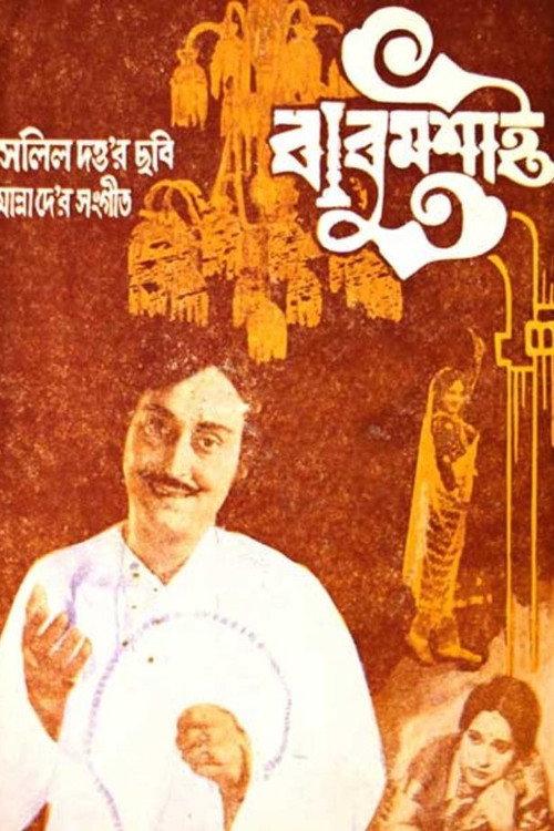 Babu Moshai 1977 official movie poster
