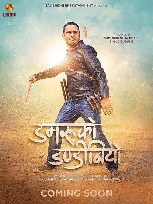 Damaru Ko Dandibiyo official movie poster