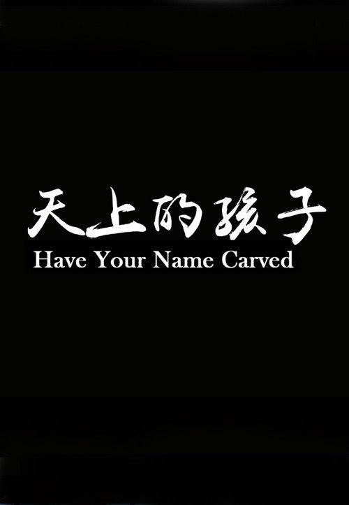 Have Your Name Carved 2021 official movie poster