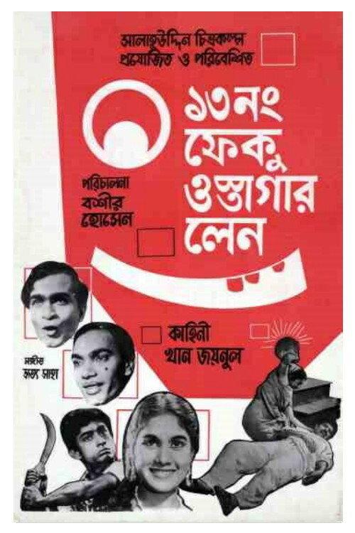 13 Number Feku Ostagar Lane 1966 official movie poster