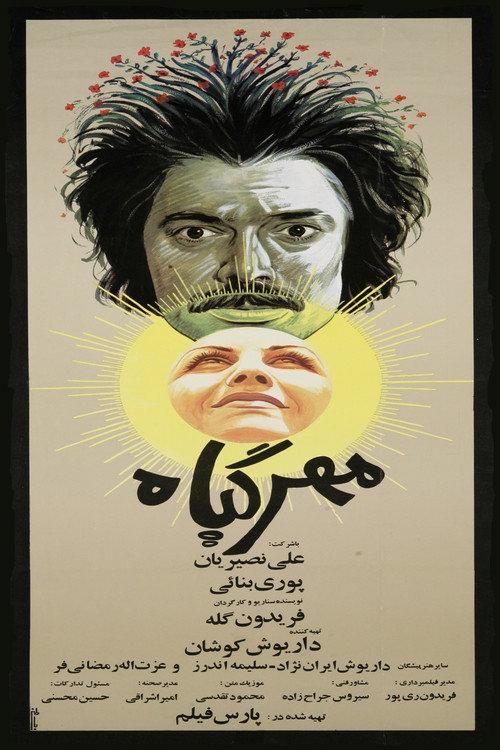 The Mandrake 1975 official movie poster